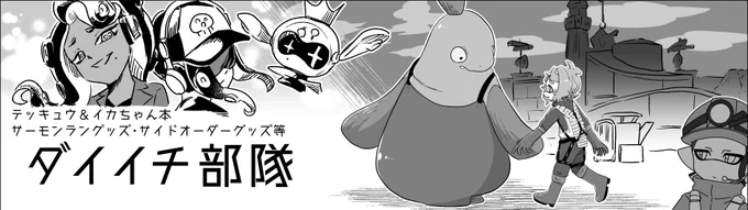 締切りまであと 12 日! 2024年9月14日(土)開催 スプラトゥーン オンリーイベント 「スプラケット24」に申し込むよ!  https://t.co/Y6ngR7TSBQ 