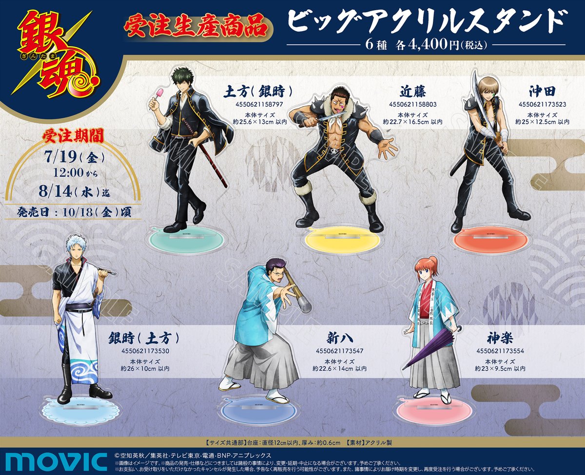 商品】 魂入れ替わり篇の銀時たちが20cm以上の特大サイズの「ビッグ