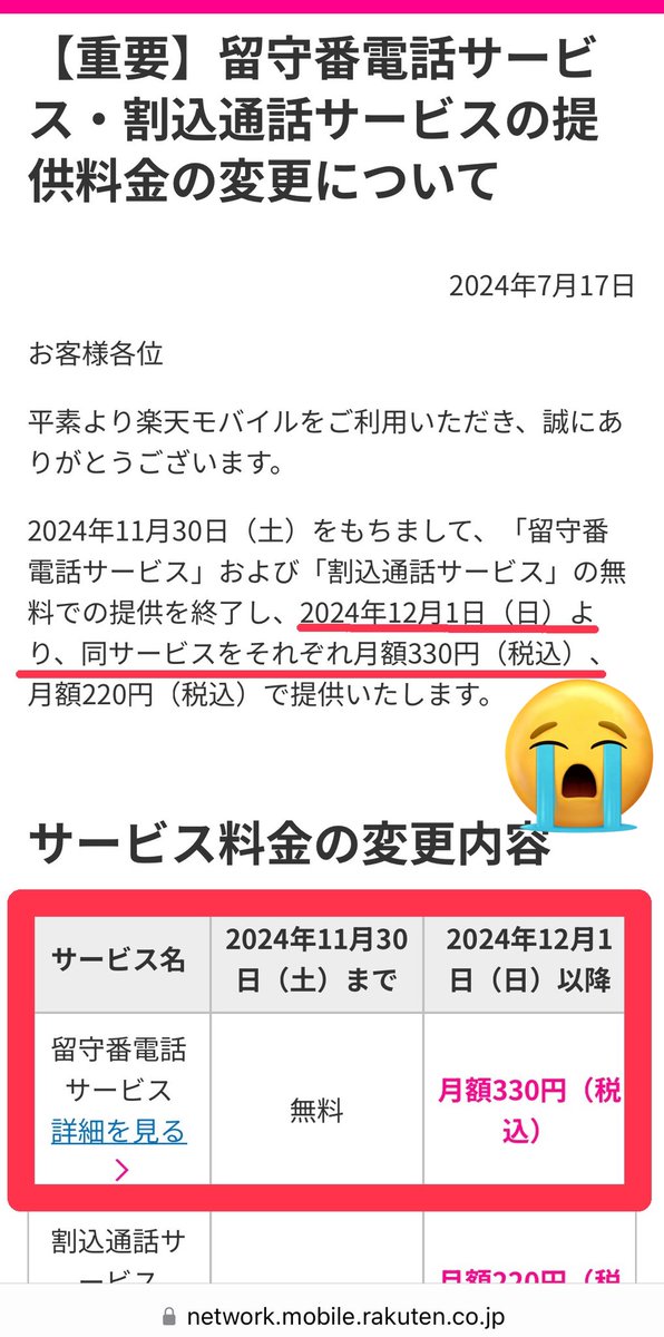 freemindknows's tweet photo. 楽天モバイル、今まで無料だった留守電にお金がでるようになった！330円。
対して使ってないけど、出れない時に困るからどうしようかな😰
#楽���モバイル #楽天モバイル留守電 https://t.co/OYQHF7w23f