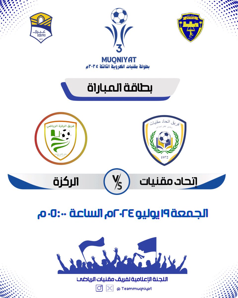 بطاقة المباراة 
اتحاد مقنيات   🆚 الركزة    
#بطولة_مقنيات_الكروية_الثالثة_2024م