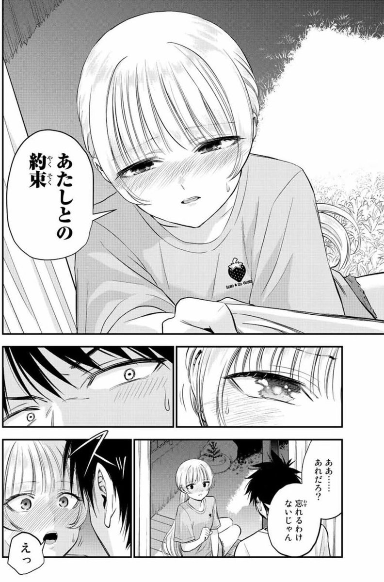 宴会を抜けて、ひとりぼっちの幼馴染の隣に行く話(2/3) 