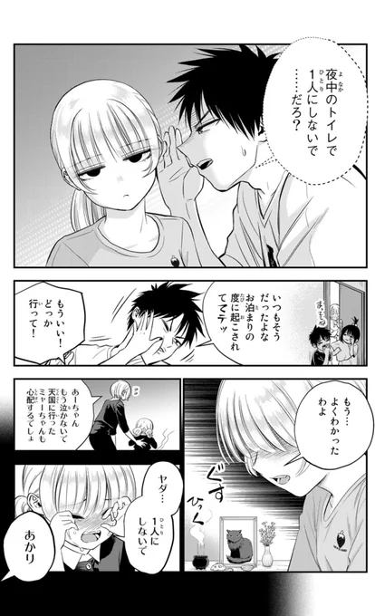 宴会を抜けて、ひとりぼっちの幼馴染の隣に行く話(3/3) 