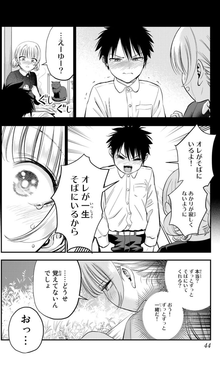 宴会を抜けて、ひとりぼっちの幼馴染の隣に行く話(3/3) 