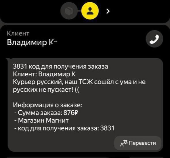 🔥В Москве мигранты начали жаловаться,что при заказах еды люди стали чаще требовать отправлять заказы только русскими курьерами. 

Не дадим им кров,работу,соцльготы,гражданство — они уедут в свои кишлаки.