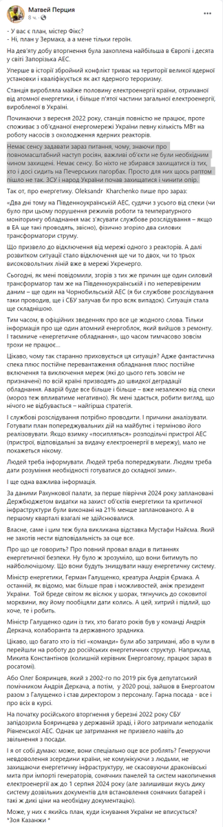 Питання, чому важливі обʼєкти не захищені, вже не актуальне. ЗСУ і народ почали опір, а влада схоже має план знищення України, не захищаючи інфраструктуру і вводячи драконівські мита.