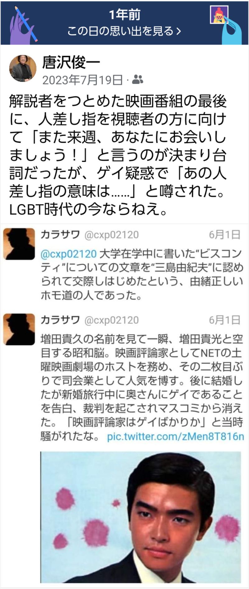唐沢俊一(そろそろこっちが本アカ) on X: 