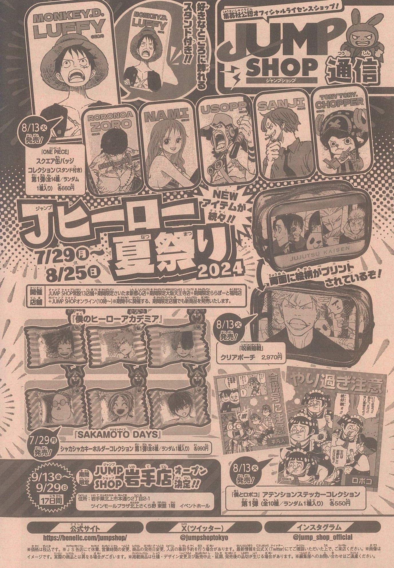ジャンプショップ JUMP SHOP【公式】 on X: 