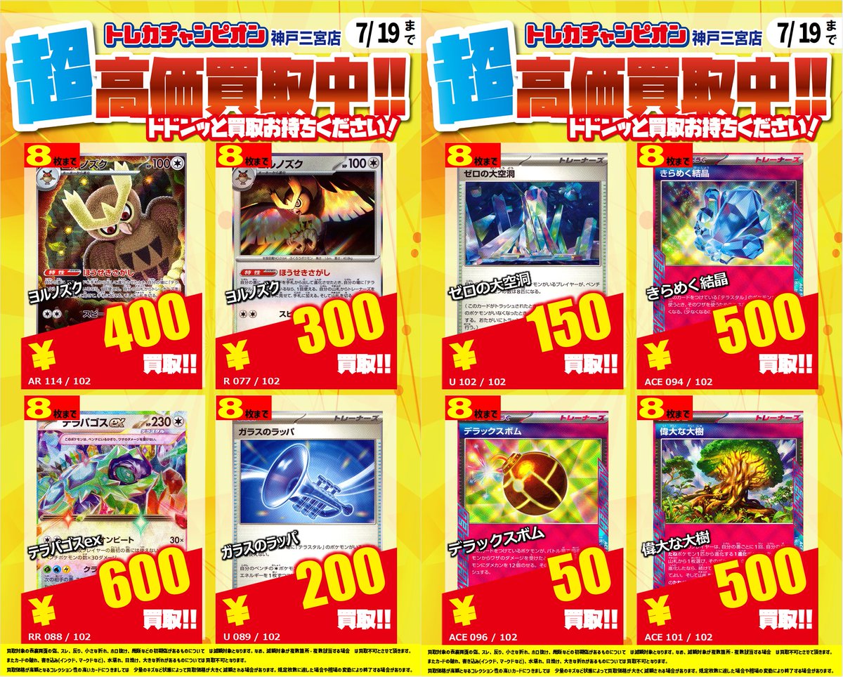 トレカチャンピオン神戸三宮店👑 💘 期間限定高価買取 💘 #ポケモン