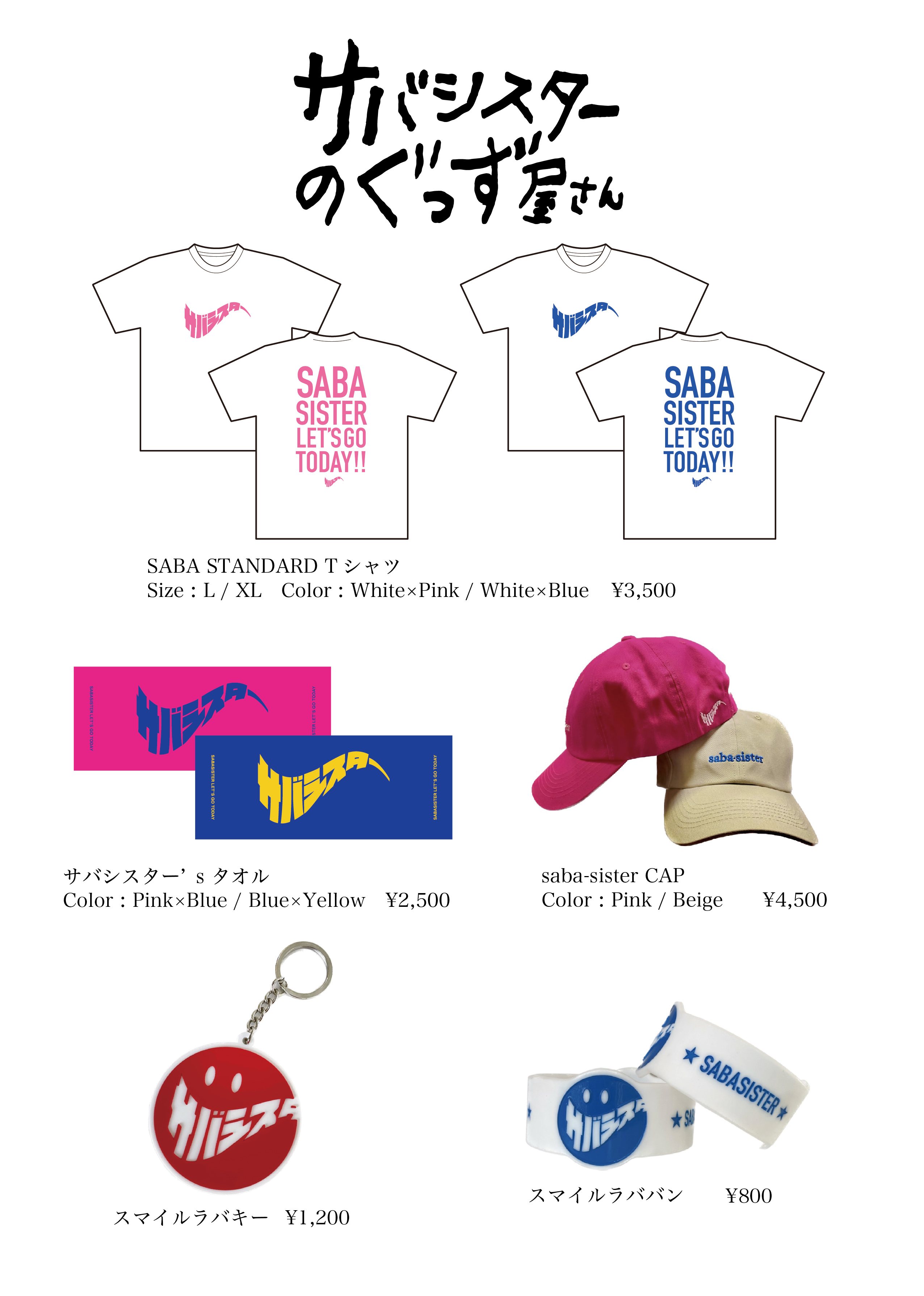 サバシスターグッズ まとめ売り サバシスター グッズセット - メルカリ