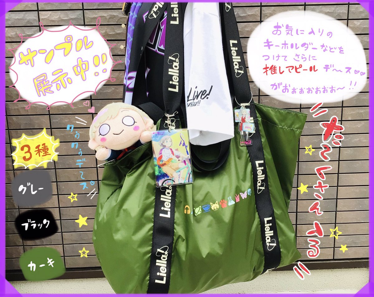 ⭐️再入荷⭐️】 ラブライブ！スーパースター!! #Liella! ナイロン