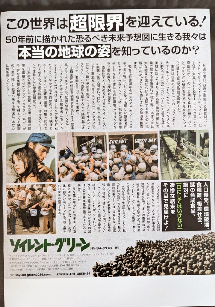 menkatanorimasi's tweet photo. 【フォーラム山形】🎦

世紀末映画の古典的名作🎥
『ソイレント・グリーン』🟩
デジタルリマスター版

技術の進歩著しいけど、70年代の荒々しくて生々しい感じが大好き😌

この予言はある意味で的中してるのでは⁉と思わざるを得ないのが恐ろしい。

#フォーラム　#ソイレントグリーン　#ディストピア https://t.co/3hQ19YFART