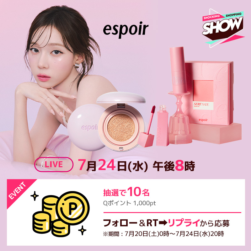 Qoo10_Shopping's tweet photo. 7月24日(水)20時～ #エスポア の新作
#セレナデエディション が24％で登場📺✨
LIVE中購入者全員にはエコバッグとミニティントプレゼントも🎁
■応募方法
①フォロー&amp;RT
②下記URLから応募
記念して抽選で10名様にQポイント1,000円分🎁
詳細はこちら☛https://t.co/ZmOK52c1ws https://t.co/BmDvUTngmb