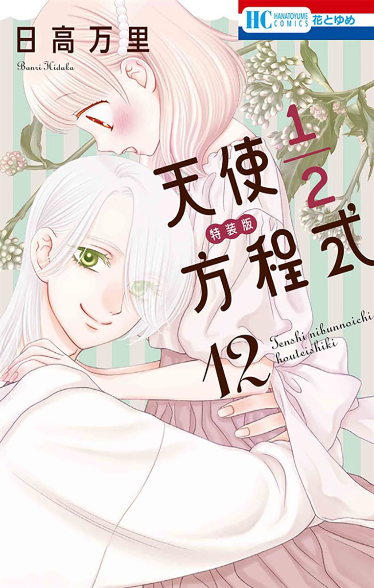 希少 懸賞 日高万里 V・B・ローズ 1話丸々直筆ネーム V・B・ローズ 1 (花とゆめコミックス) | 日高万里 | 少女マンガ