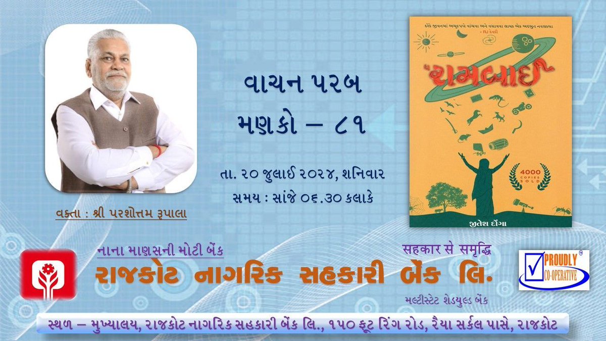 RNSBINDIA's tweet photo. વાંચન લેખન ના શોખીનો માટે ચલાવવામાં આવતી પ્રવૃત્તિ..
.
.
#readerslife #booktalk #bookclub #RajkotNagarikSahakariBank #RNSB #Bank #RNSBIndia #RNSBRajkot #CoOperativeBank #businessbanking #SahakarSeSamriddhi #banking #Rajkot #India #Gujarat https://t.co/kOHlLSVEHC