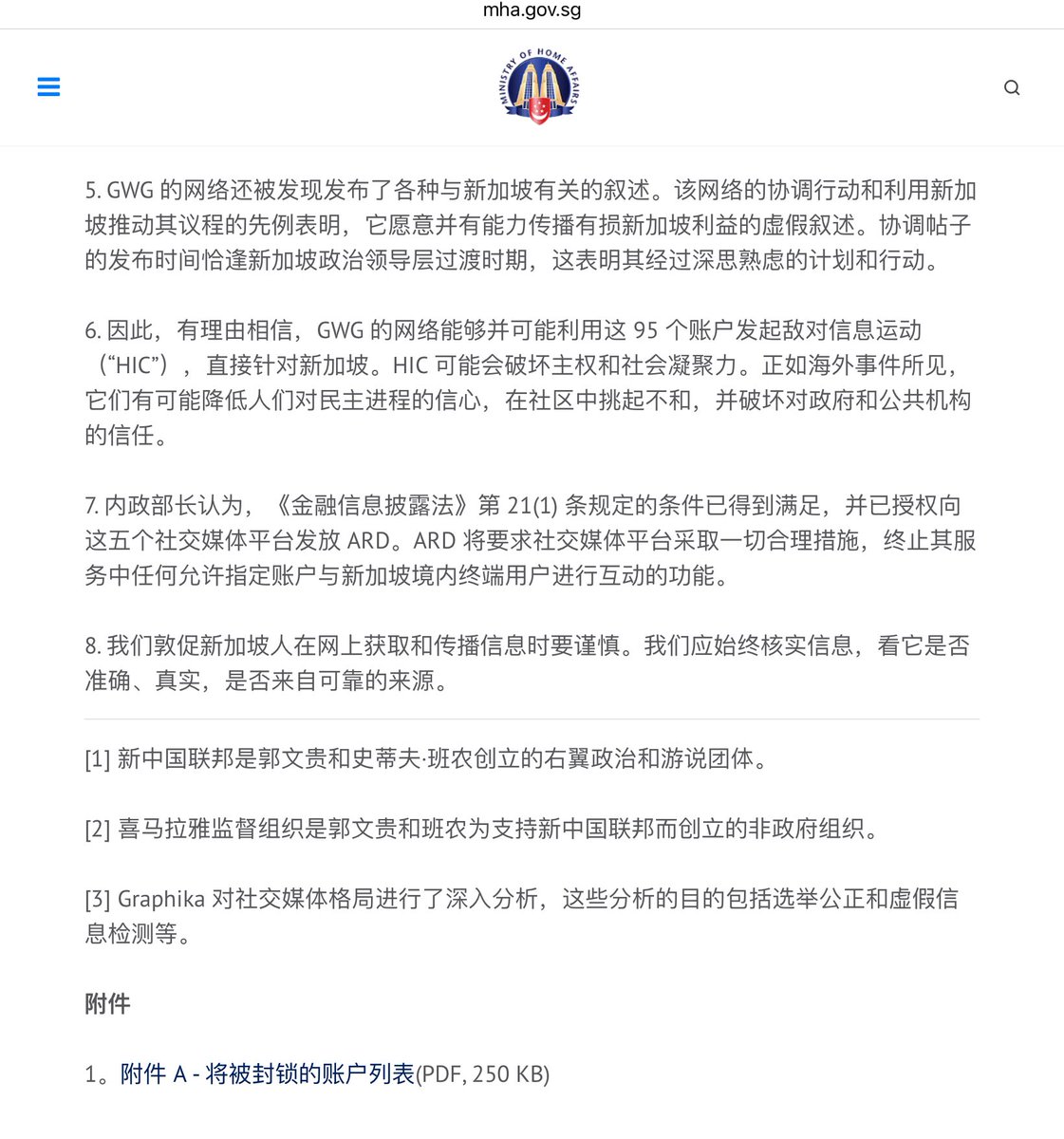 JianWuAus's tweet photo. 新加坡政府出手了：根据《2021 年外国干涉（反措施）法》对 95 个与外国网络（GWG 郭文贵）关联的社交媒体账户发出账户限制指令

https://t.co/pMQoFJNoHP https://t.co/lzSQTN9EL4