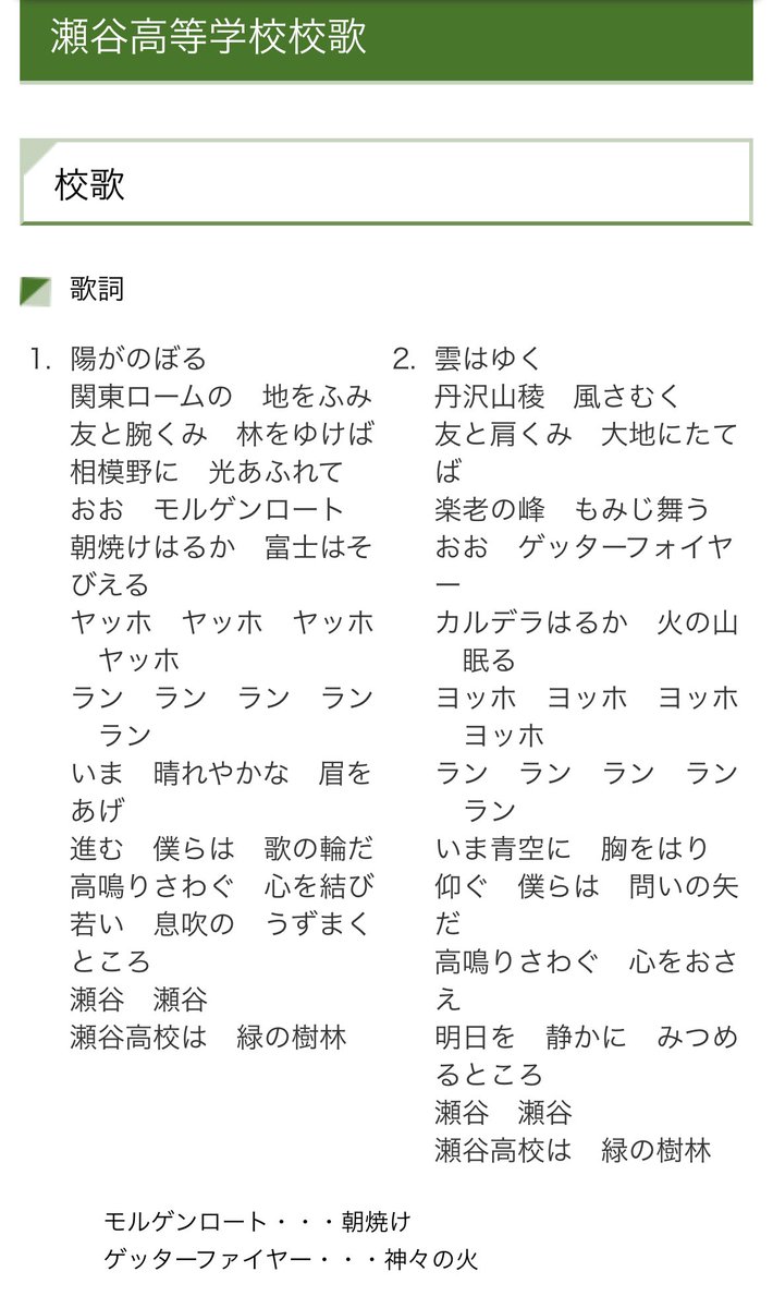 2410833's tweet photo. 夏の高校野球はじまると思い出すのは母校の校歌だよな〜と思って何気なく調べたら、もう変わっちゃったんだね…ヤッホは歴史になってしまった… https://t.co/da35r2JagX