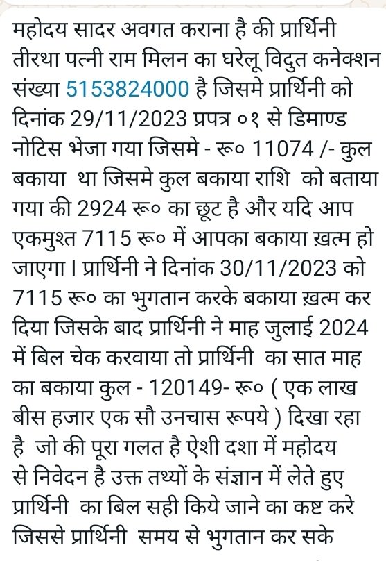 Rajesh11362's tweet photo. @UPPCLLKO @UPGovt @UppclMedia https://t.co/JdLhgGdFjf