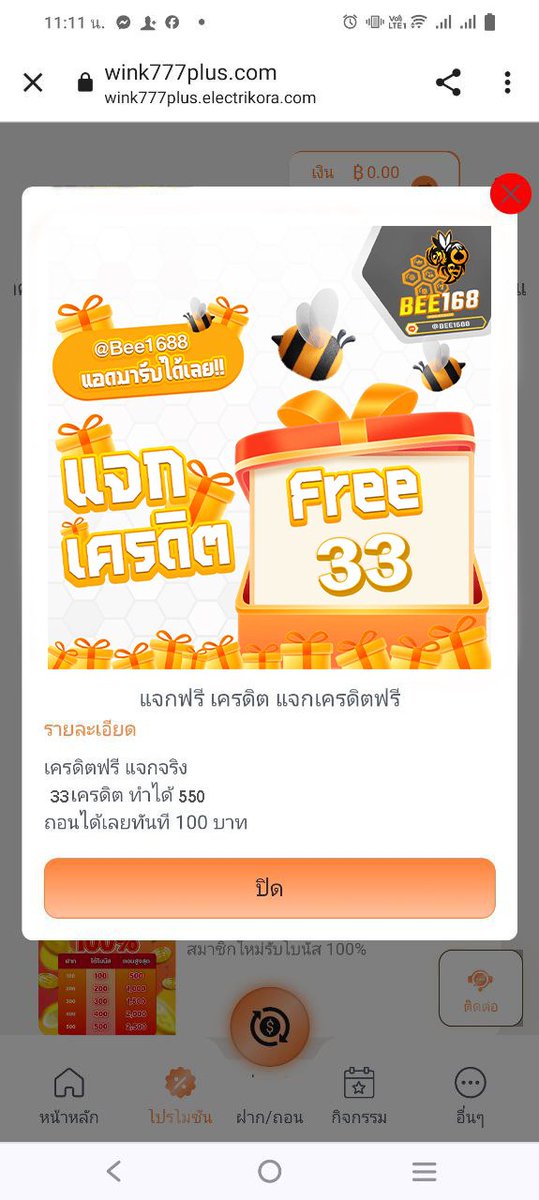 𝘽𝙚𝙚𝟭𝟲𝟴 เครดิตฟรี 33 ไม่แชร์ 

กติกา : ติดตาม 🛎 + 1 รี ♻️ + 1 ใจ ♥️
คอมเม้น💬 #เครดิตฟรี

☑️สมัครสมากชิกอัพรูปกิจกกรมรับ 33 
☑️ทำยอด 300 ถอน ได้ 100 

📲 สมัคร : lin.ee/zB9eaeQ