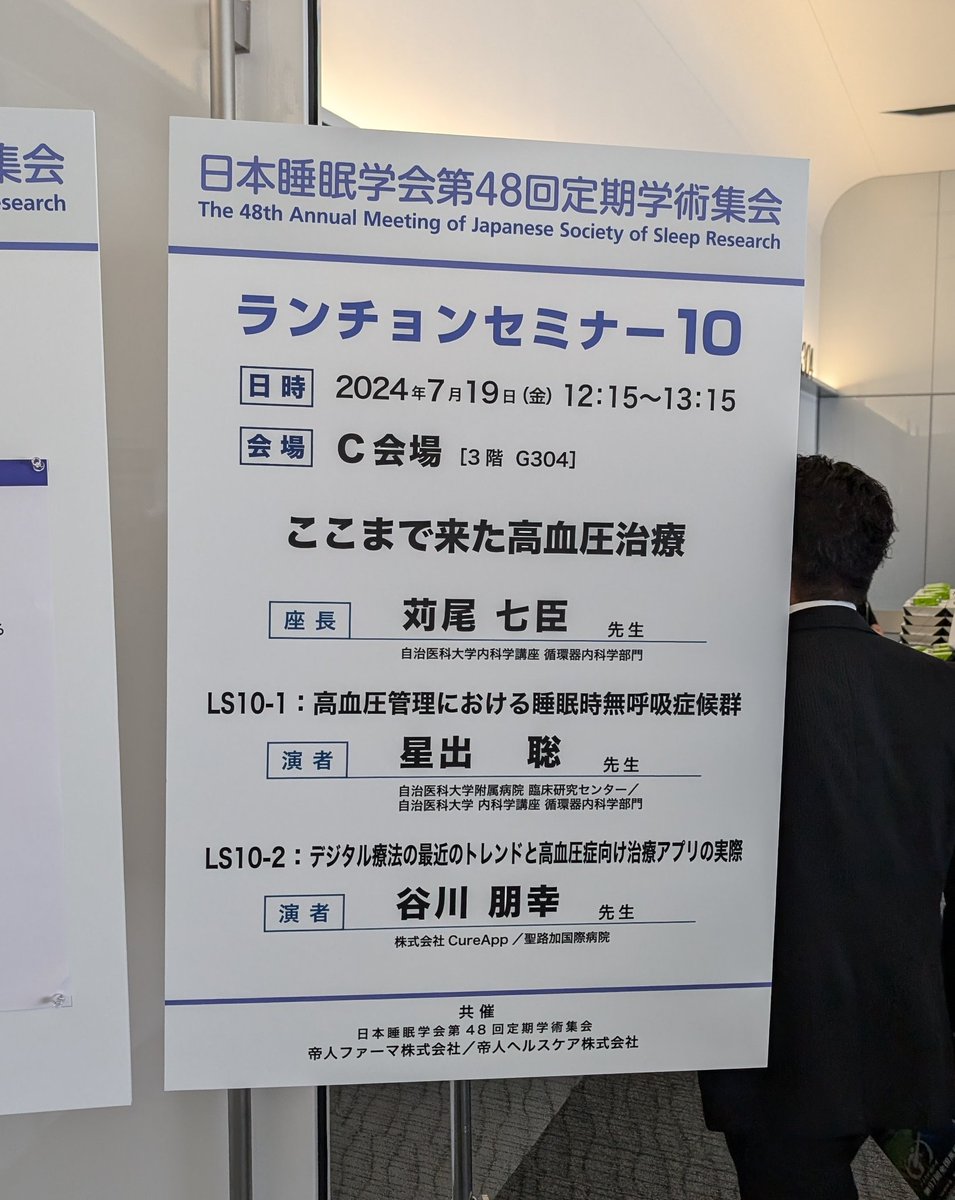 tomoyukit's tweet photo. 今日は横浜で開催されている日本睡眠学会のランチョンセミナーで、高血圧と睡眠障害についてのお話をさせていただきました！ 睡眠領域のドクターやメディカルスタッフの方々にも、CureApp HTに関するエビデンスが少しでも伝わって関心を持っていただければ良いなと思います。 https://t.co/GXZ3Uqfjdm