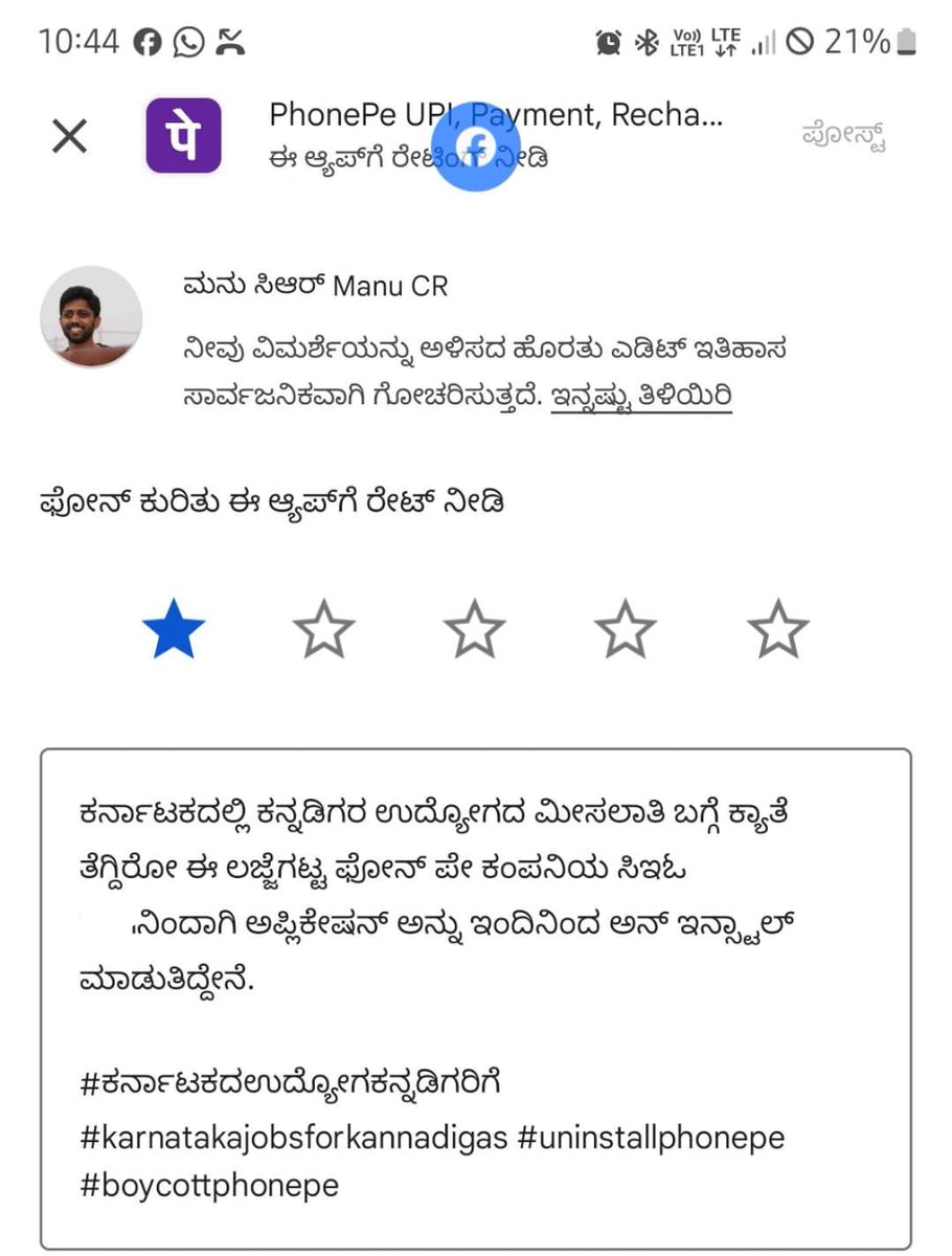 ManuChakkaluru's tweet photo. ಮೊದಲು ಫೋನ್ ಪೇ ಅಪ್ಲಿಕೇಷನ್ ಅಲ್ಲಿ ಅಕೌಂಟ್ ಡಿ ಆಕ್ಟಿವೇಟ್ ಮಾಡಿ ಆಮೇಲೆ ಪ್ಲೇ ಸ್ಟೋರ್ ಅಲ್ಲಿ 1* ರೇಟಿಂಗ್ ಕೊಟ್ಟು ಅನ್ ಇನ್ಸ್ಟಾಲ್ ಮಾಡಿ

#BoycottPhonePe #uninstallphonepe 
#KarnatakaJobsForKannadigas https://t.co/nOVkPVIkLd