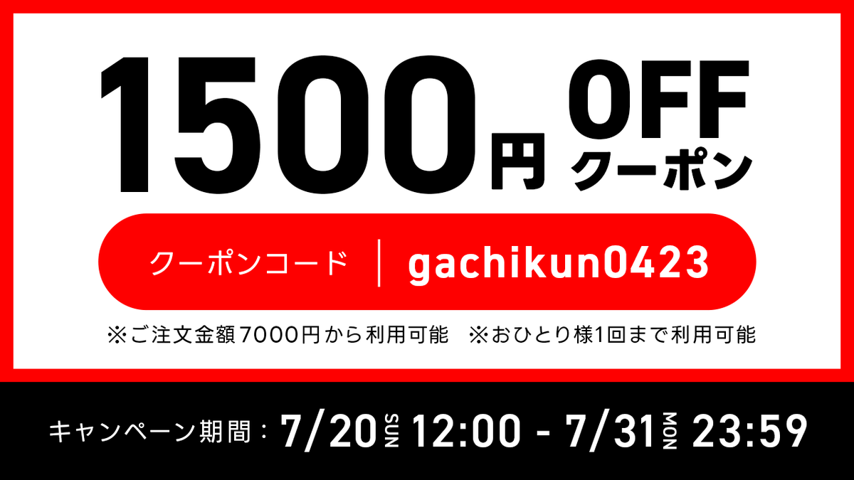 専用ページ　おまとめ割引-1300 この度のパートナーシップ締結を記念し、キャンペーンを実施します