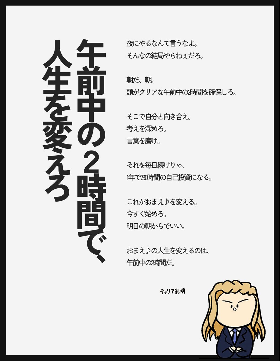 朝活こそ最強。夜ふかし野郎に未来はねぇ。