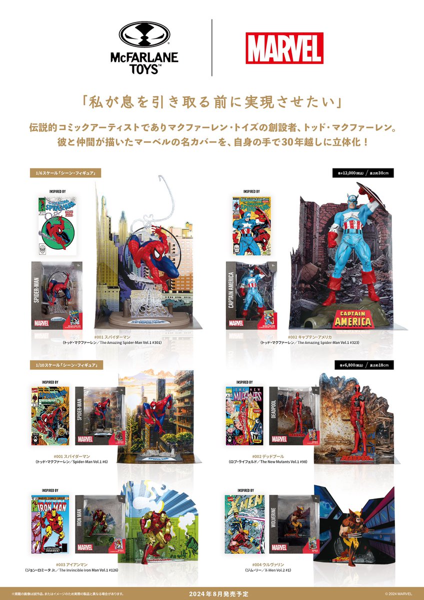マクファーレン・トイズの新商品情報！】 伝説的コミックアーティスト