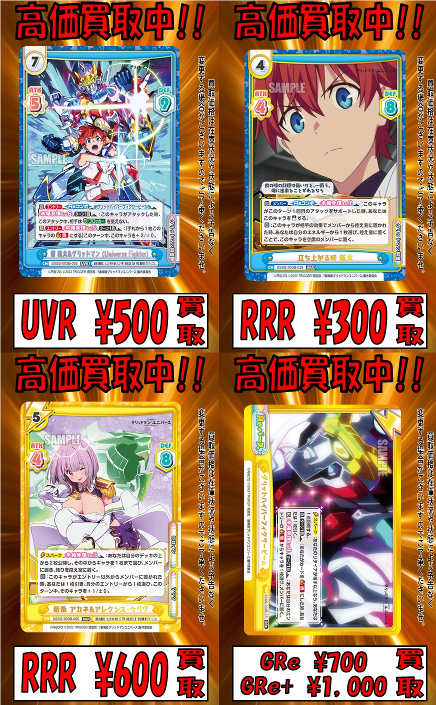 Reバース SSSS/003B-004 グリッドマン (Universe Fighter) (RRR