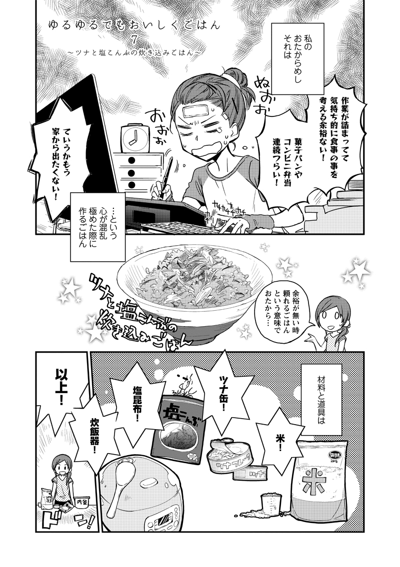 原稿中にしみいる炊き込みご飯🍙
#漫画が読めるハッシュタグ (1/2) 
