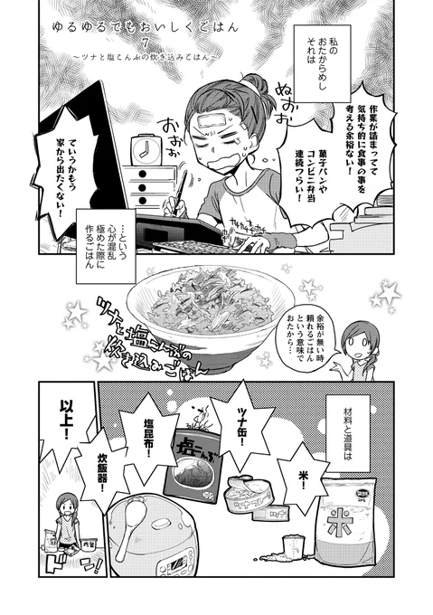 原稿中にしみいる炊き込みご飯🍙
#漫画が読めるハッシュタグ (1/2) 