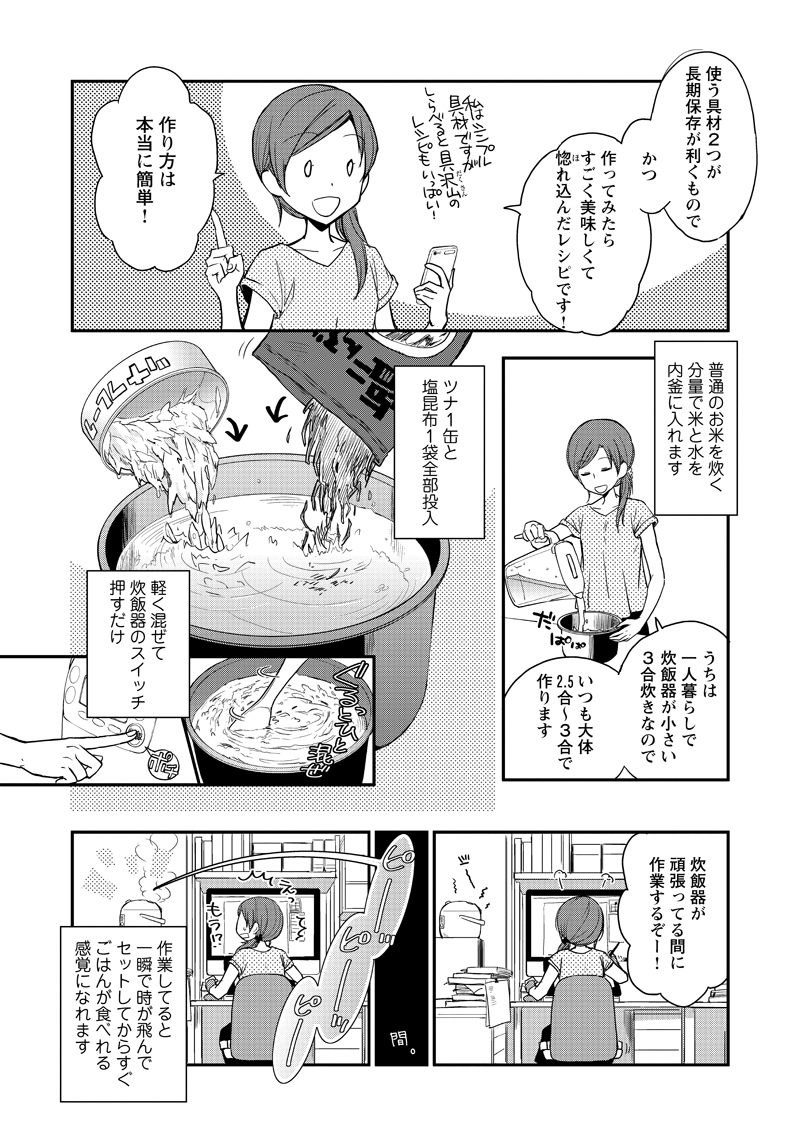 原稿中にしみいる炊き込みご飯🍙
#漫画が読めるハッシュタグ (1/2) 