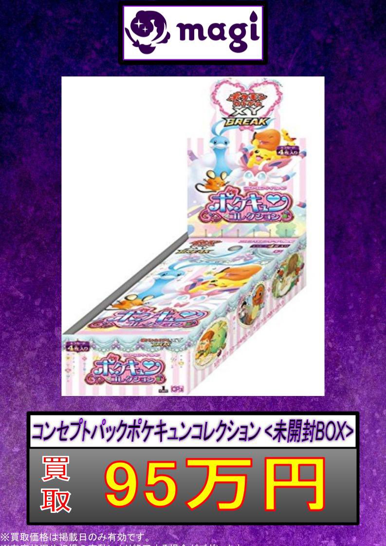 ポケモンカード XY BREAK ポケキュンコレクション 未開封 パック ポケ