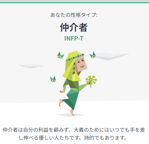 MSV_Sagantino17's tweet photo. #16Personalities 
性格診断結果は仲介者［INFP-T］  

向いている職業に【教育やカウンセリングの職業】とあり、ソーシャルワーカーも入ってた 
どうやら、共感性や感受性が高いのが特徴の一つらしい

今のMSWは向いている職業なのかも知れない 

#16Personalities性格診断テスト ＃INFPT https://t.co/E03lqwvM4I