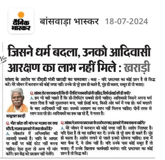 JANTA_KI_AWAAZ_'s tweet photo. इन नालायक को ये पता नही है की आरक्षण धर्म के आधार पर नही मिलता है।

5वीं अनुसूची के अनुसार, आदिवासी बहुल इलाक़ों को विशेष दर्जा (अनुसूचित क्षेत्र) दिया गया है और छठवीं अनुसूची के तहत पूर्वोत्तर के आदिवासी बहुल राज्यों को विशेष दर्जा और अधिकार दिया गया है।
#Arrest_मन्नालाल_रावत https://t.co/yHKwMucqDa