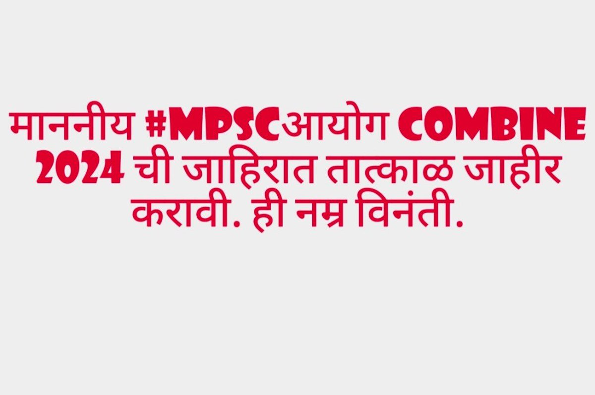 मा. <a href="/mpsc_office/">Maharashtra Public Service Commission</a> आयोग #Combine 2024 ची जाहिरातीला खूप उशीर होत आहे. जाहिरात तात्काळ जाहीर करून तमाम विद्यार्थ्यांना दिलासा द्यावा. ही नम्र विनंती.🙏
हॅशटॅग -#DeclareCombine2024Adv
<a href="/CMOMaharashtra/">CMO Maharashtra</a>
<a href="/mieknathshinde/">Eknath Shinde - एकनाथ शिंदे</a>
<a href="/Dev_Fadnavis/">Devendra Fadnavis</a>
<a href="/AbhiPawarBJP/">Abhimanyu Pawar</a>
<a href="/AjitPawarSpeaks/">Ajit Pawar</a>
<a href="/RRPSpeaks/">Rohit Pawar</a>
<a href="/Drsuvarnas/">Dr Suvarna S Kharat</a>