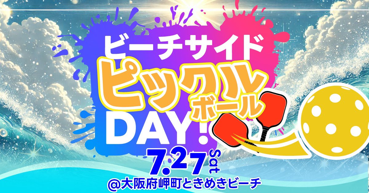 TENNISUGU's tweet photo. ピックルボールの体験会🐤
開催するスグ！🤩

ビーチサイドだから、ビーチ行ったり海の家でかき氷食べたりもできるスグ！🏖️

#テニスも
#ピックルボールも
#盛り上げるスグ https://t.co/0ue2D78e3c