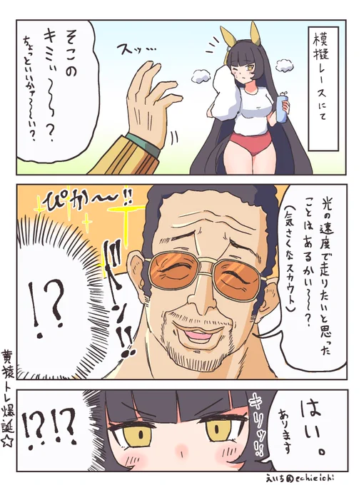 光より早く走った事はあるかい〜? #カルストンライトオ