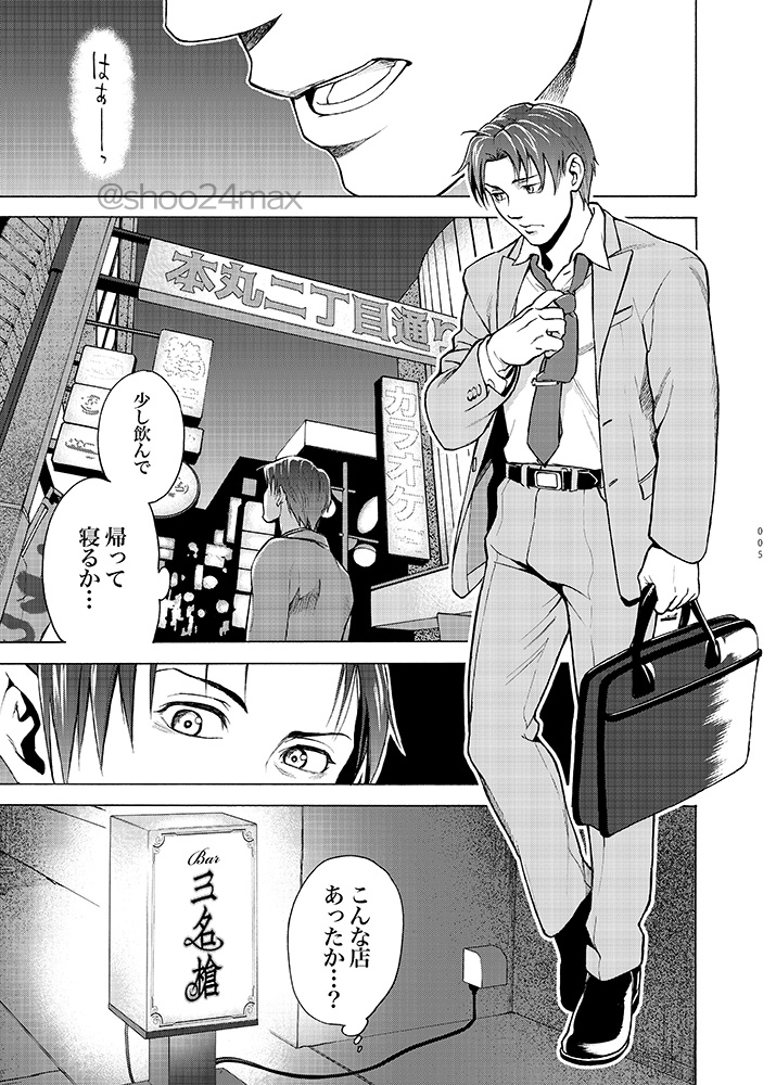 スパコミ新刊のBar三名槍1~3まとめ本はこちらから。今なら夏コミの新刊に追いつけますのでよろしければ! ▼とらのあな https://ecs.toranoana.jp/joshi/ec/item/040031147094