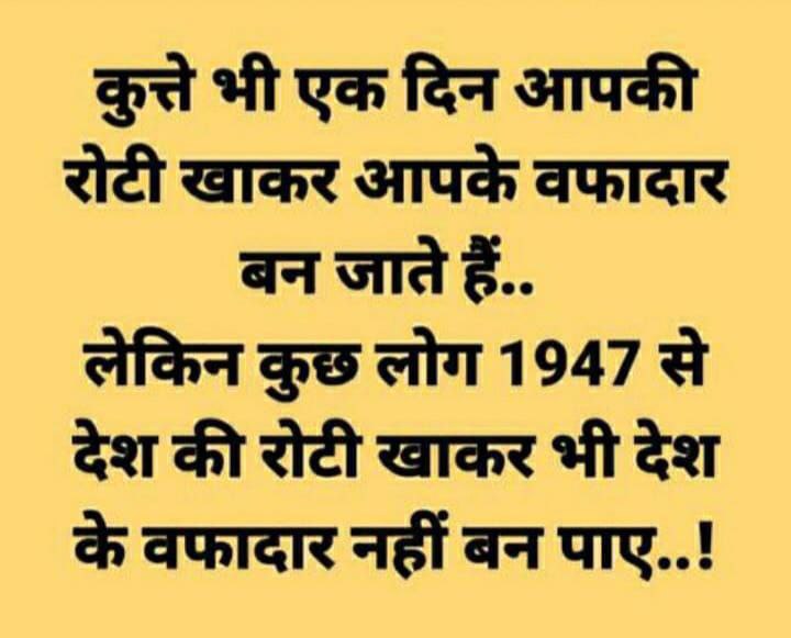 DesiAusadh53047's tweet image. कह देने भर से तेरे अब्बू का 
नहीं हो जाएगा यह देश 😁
जा जाकर कागज ढूंढ ले🥰
#IsupportNRC 
क्यूंकि 👇