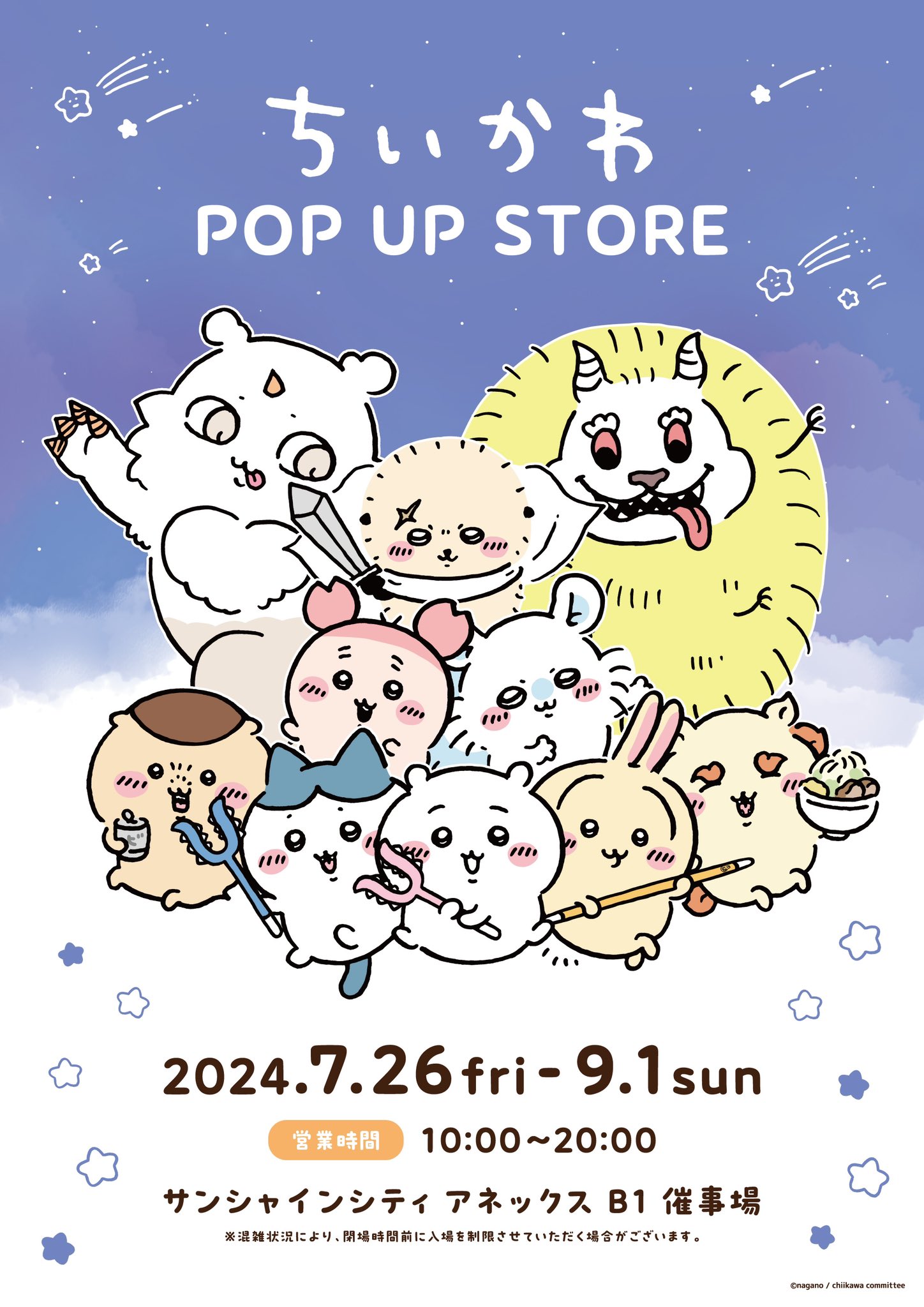 ちいかわグッズ公式 on X: 