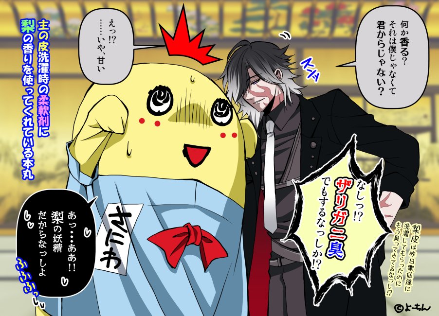 【刀剣乱舞×ふなっしー】 実休さんを再度GETできた記念に再掲😘💕 おっとりしてる実休さんと慌ただしい梨の妖精主は合わなそうで意外に合うという🤭✨