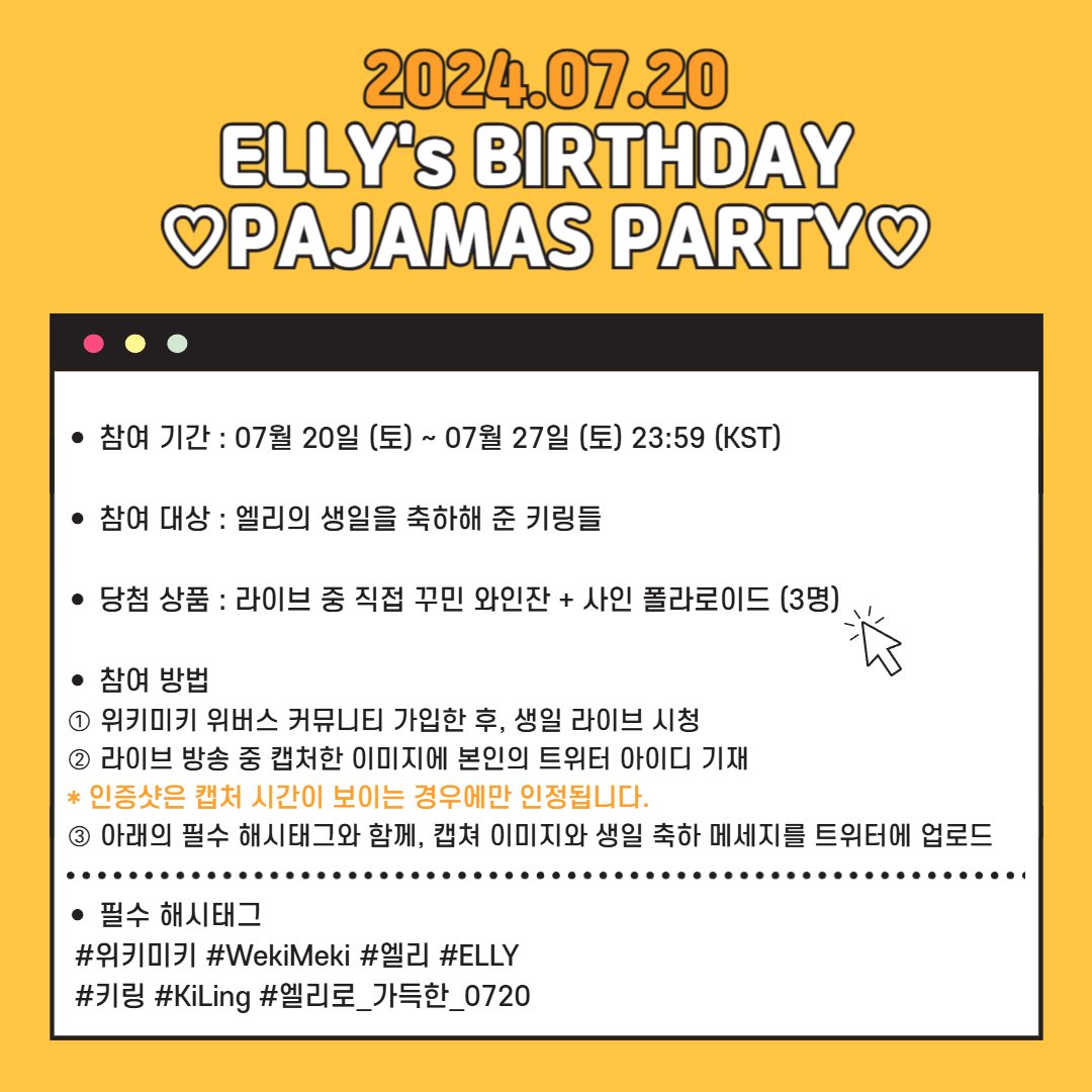 WekiMeki_Staff's tweet photo. [✨]  엘리 생일 기념 라이브 시청 인증 EVENT🎁

엘리의 생일 라이브를 함께해 주세요🧡
키링 여러분의 많은 참여 부탁드립니다. 

2024.07.20 ~ 2024.07.27 23:59 (KST)

#위키미키 #WekiMeki #엘리 #ELLY
#키링 #KiLing #엘리로_가득한_0720 https://t.co/KwQc3gMuEz