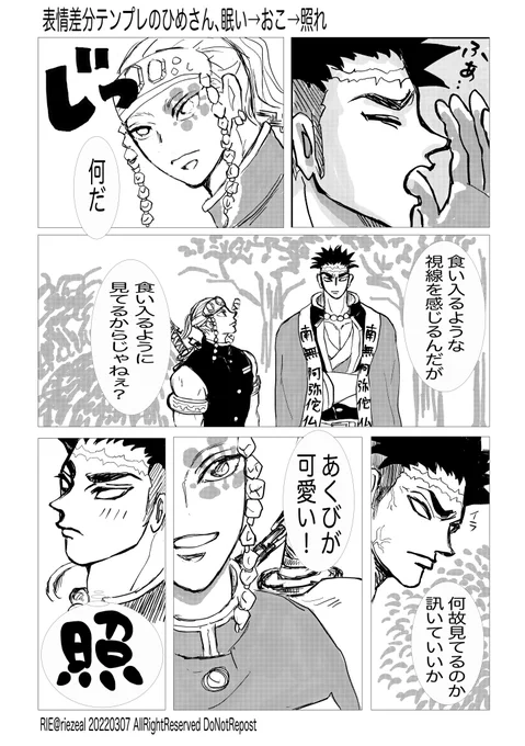 悲宇を描く時どんな気持ちで描いてますか?という質問を頂いて言葉を考えている時に思い出した初期の漫画のひとつがコレ
様々な表情を描くテンプレがあってその中の「眠」「怒」「照」の📿サンを抜粋して描いた
ご質問の答えはスペ➖スで話します 