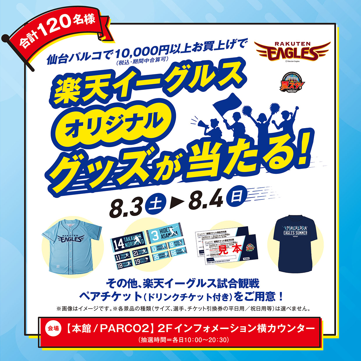 イーグルス ドリンク引換券 25枚