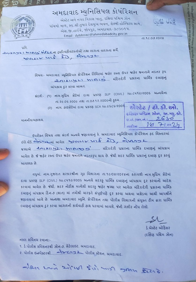 Prakash40501545's tweet photo. સરખેજ વિસ્તાર માં આવેલ મંદિરો ને તોડવા માટે નોટિસ આપવામાં આવી છે ..
શું વિકાસ નાં કાર્ય માટે ખાલી મંદિર જ તૂટશે ? 
સરખેજ જુહાપુરા રોડ ની વચ્ચે આવેલ કબર  તથા ફાટક પાસે આવેલ મસ્જિદ એ વિકાસ અવરોધ નથી ?? 
આ વાત યોગ્ય નથી ..હવે હિન્દુ સમાજ બલિદાન નહિ કરે...
સનાતન ધર્મ યુગે યુગે 💪 https://t.co/YBm271S90k