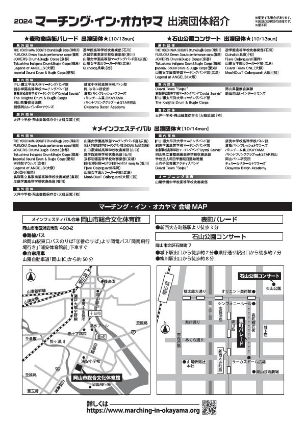 Marching_In_Oka's tweet photo. 2024マーチング・イン・オカヤマのチケット発売は
7月20日（土）10時より各プレイガイドで販売開始👀（各プレイガイドの営業時間や営業日に準じます）

10月14日(月)は岡山市総合文化体育館でお待ちしています！
https://t.co/qhpYbfRGLS

#2024インオカ #マーチング #バトン #カラーガード #インオカ https://t.co/QdIqbwxrFu
