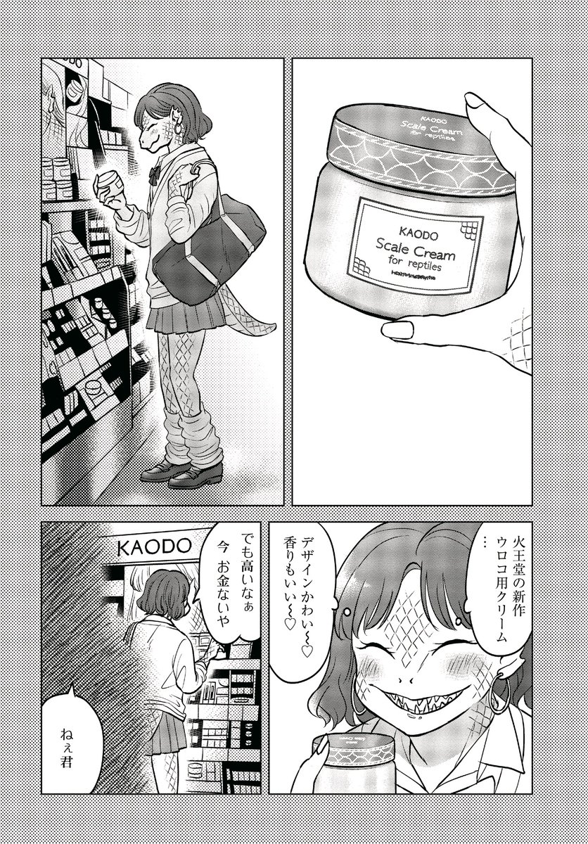 爬虫類の脱皮事情 (0/10)