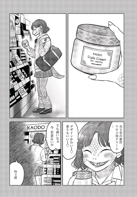 爬虫類の脱皮事情 (0/10) 