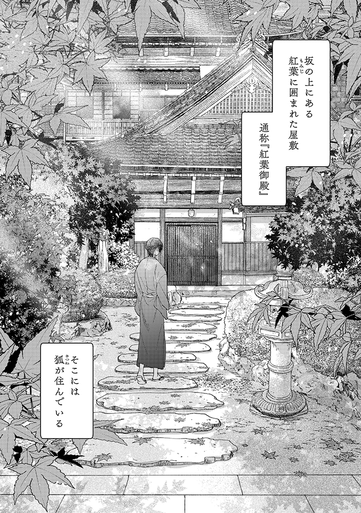 『紅葉御殿の愛しい忘れ形見』第一話(前半)はこちらから読むことができます🍁https://t.co/AWALKtmZJr
質屋と謎の綺麗なお兄さん…彼らの事も何卒よろしくお願いします🐹🦊
(電子書店では後半まで丸ごと1話配信中です!)