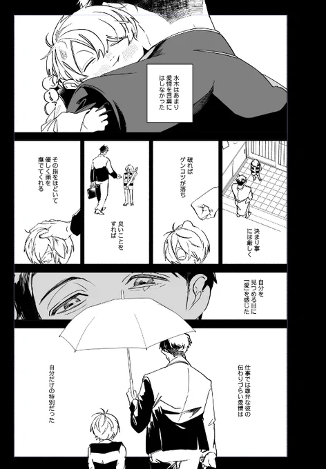 鬼水だけど、解釈一致で嬉しいのと描いてる原稿とタイムリーすぎたので進捗載せますwip 